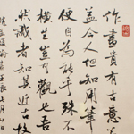 心追手摹-陳國昭書法篆刻個展-水墨