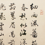 心追手摹-陳國昭書法篆刻個展-水墨