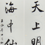 心追手摹-陳國昭書法篆刻個展-水墨