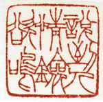 心追手摹-陳國昭書法篆刻個展-水墨