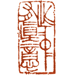 心追手摹-陳國昭書法篆刻個展-水墨