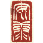 心追手摹-陳國昭書法篆刻個展-水墨