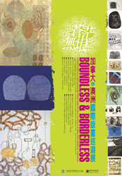 『蒼茫‧無垠』加拿大+澳洲國際版畫巡迴展