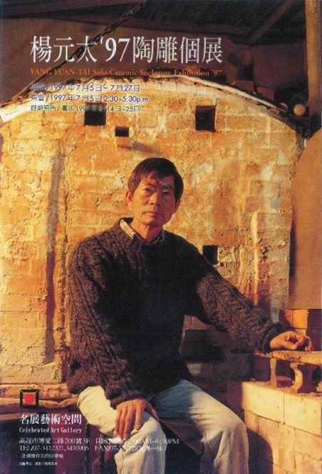 照片:海報背景是楊元太親手蓋的窯，靈感來自母親煮飯用的窯爐煙囪。