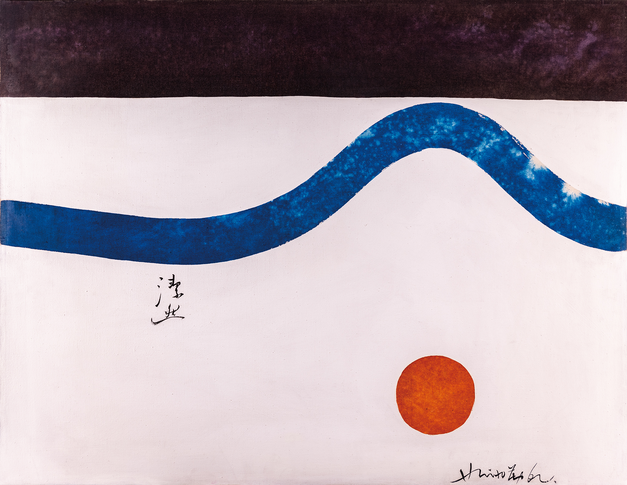 「向天狼星致敬」蕭勤捐贈作品修復研究特展