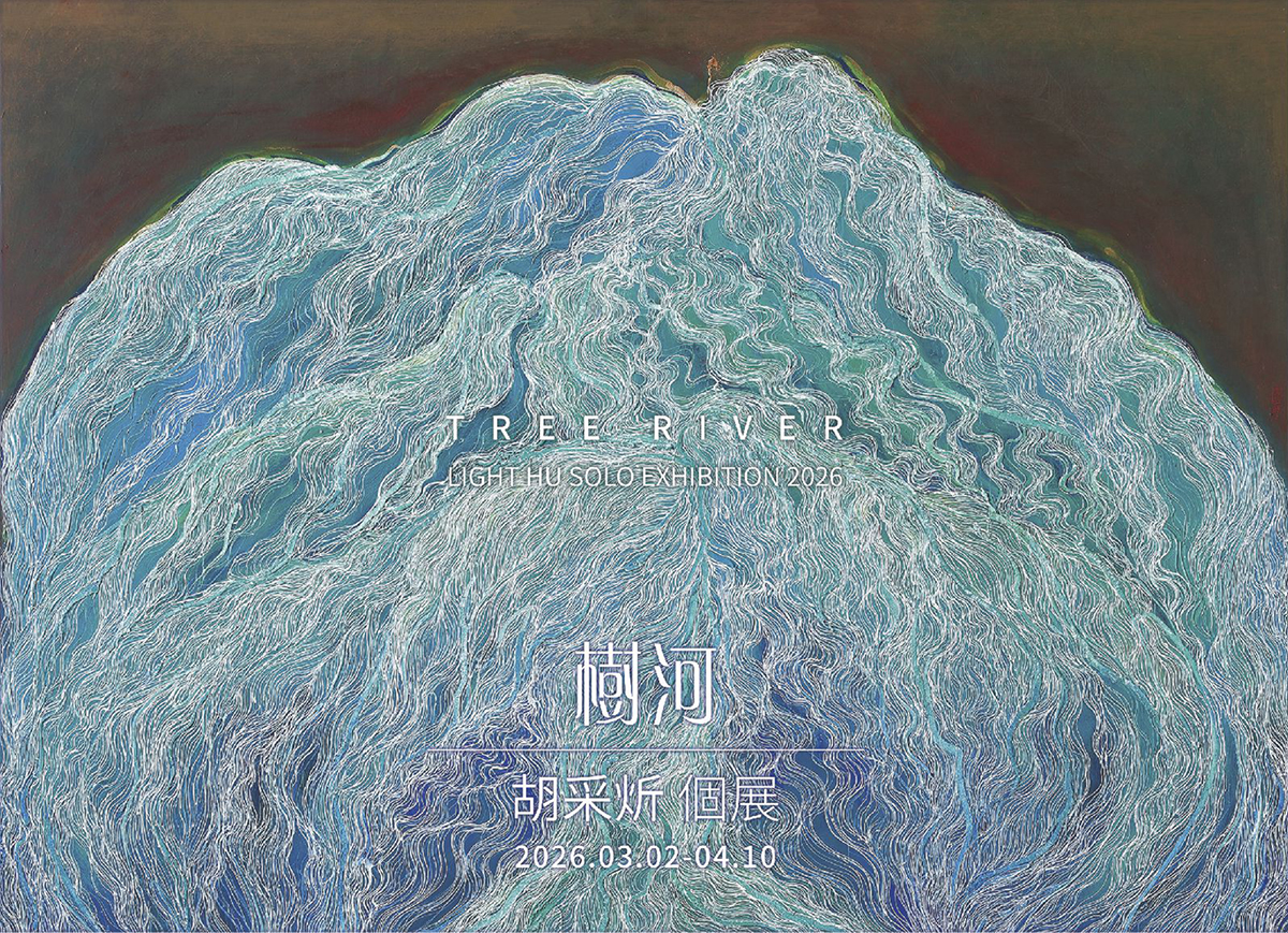 「樹河」胡采炘個展