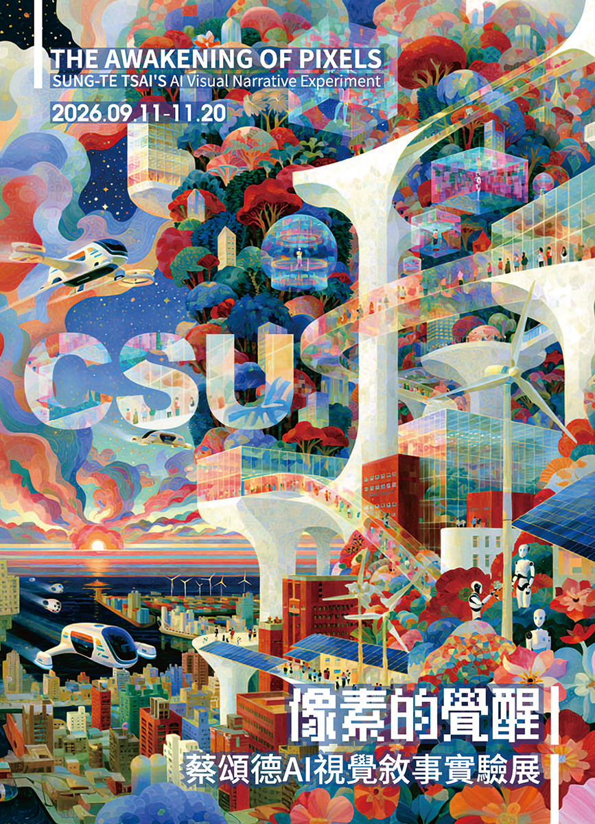 像素的覺醒-蔡頌德 AI 視覺敘事實驗展