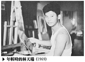 南方的太陽～林天瑞紀念展