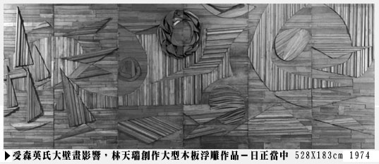 南方的太陽～林天瑞紀念展